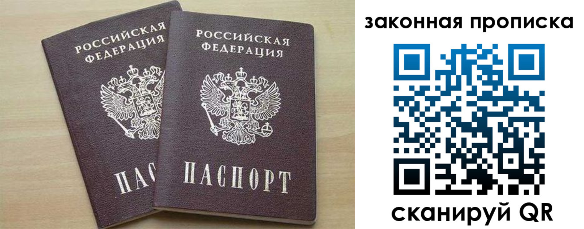 прописка для работы в Волосово