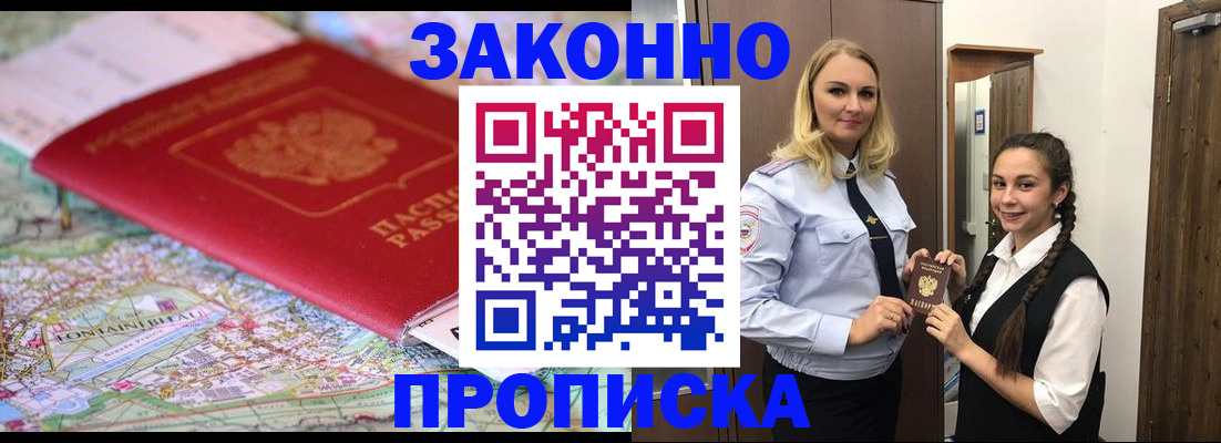 временная регистрация недорого в Волосово