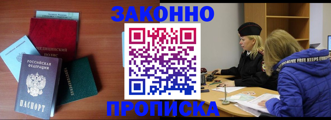 прописка для работы в Волосово