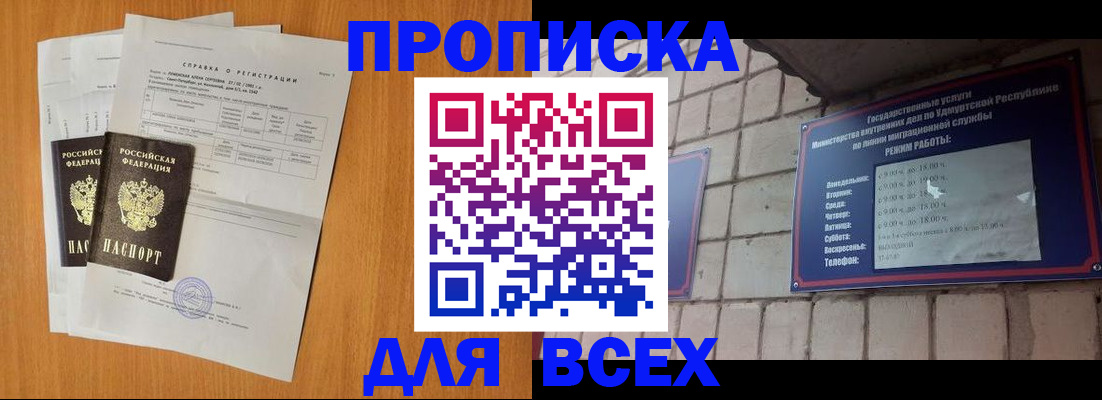 прописка для кредита в Волосово
