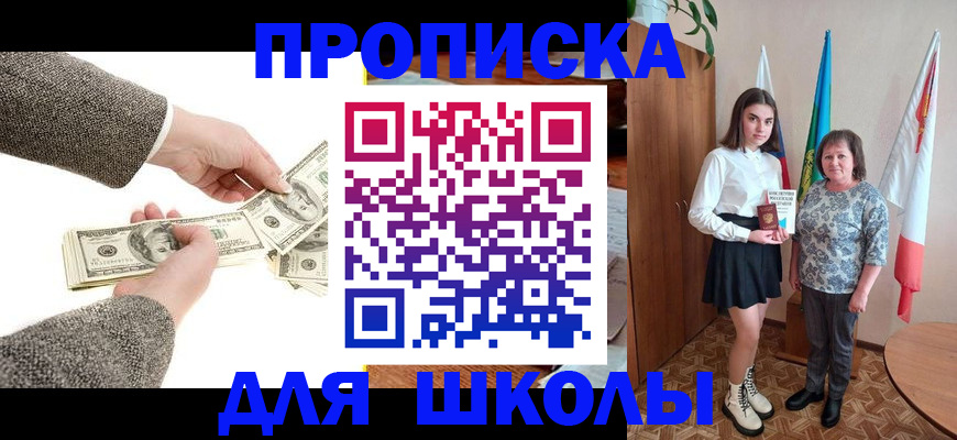 временная регистрация для школы в Волосово